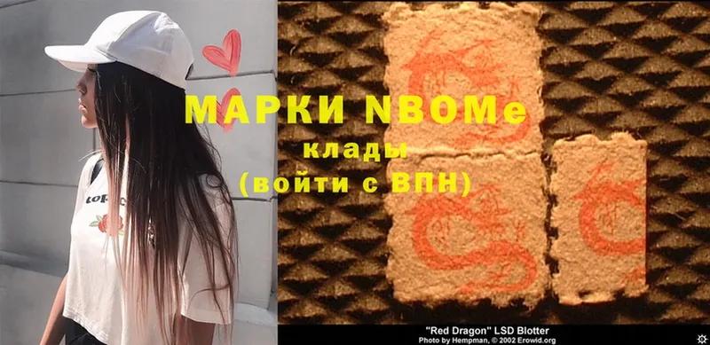 Марки N-bome 1500мкг  Собинка 